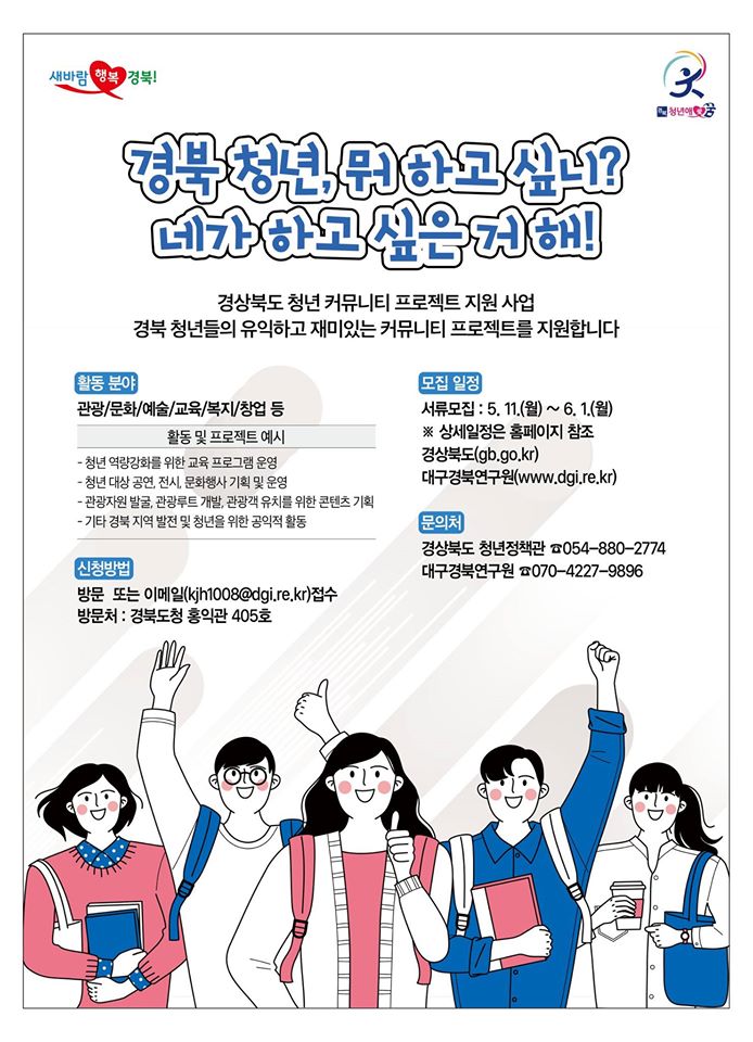 1.경상북도 청년 커뮤니티 프로젝트 지원사업